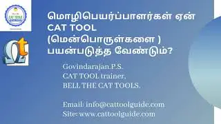 Why should Translators use cat tools? Audio in Tamil!