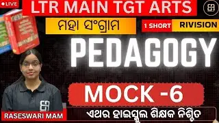 PEDAGOGY MOCK TEST - 6 BY RASESWARI MAM | LTR ARTS MAIN EXAM |