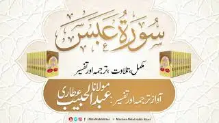 80 Surah Abas l Complete l Tilawat, Tarjama, Tafseer ll Voice Maulana Abdul Habib Attari