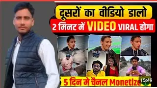 You😱 दूसरो के #Shorts को Copy-Paste करके लाखो कमाओ (100% चैनल Monetize होगा) new shorts channel
