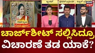 Neha Hiremath Case | ನೇಹ ಪ್ರಕರಣ, ನ್ಯಾಯಕ್ಕಾಗಿ ಪೋಷಕರ ಅಳಲು, ತ್ವರಿತ ವಿಚಾರಣೆಗೆ ಆಗ್ರಹ