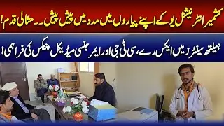 Kashmir International UK continues its X-ray mission and essential health services| Report|CNI News 