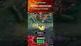 КРАСИВЫЙ СТАН! #mlbb #mobilelegendstipsandtricks #мобла #млбб #riseoflegends