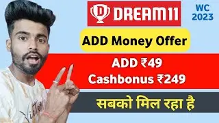 Dream11 ADD Money Cashbonus Offer | Dream11 Cash bonus offer | Dream11 add money offer