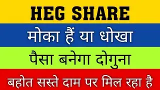 heg share latest news | HEG q2 results | HEG q2 results 2023 | HEG Share News