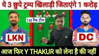 LKN vs DC Dream11 Prediction, Lucknow Super Giants vs Delhi Capitals Dream11 Prediction