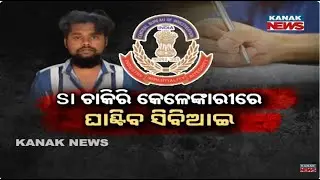 Police SI Recruitment Scam: Sagar Gauda Arrested | CBI Investigation Expected