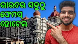 Bharatara Famous Hotels | Top 10 Famous Indian Hotels | reality with debasis