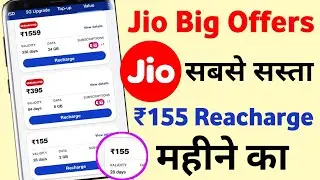 Jio 155 recharge details | jio 155 plan details