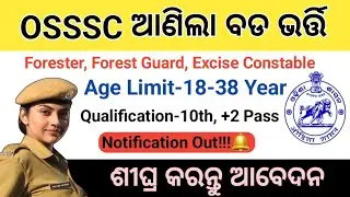 Odisha Forest Guard Requirement 2026 ll Excise Constable Requirement 2026 ll SJ Susan Tech