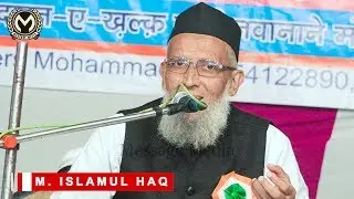 Maulana Islamul Haq | Jalsa Islahe Moashra & Seeratun Nabi ﷺ  | Mohammadi Lakimpur Kheri
