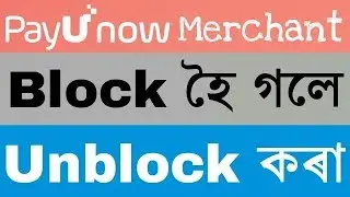 How To Unlock PayUnow Merchant Account