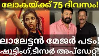 Mohanlal and Major Ravi Movie Teaser Shoot |Lokah 75 Days Theatre Run #Lokah #Mohanlal #JioHotstar