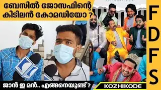 Jan.E.Man Movie|Theatre Response First Day First Show |Basil Joseph |  Lal | Arjun Asokan |Kozhikode