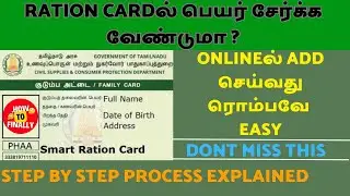 How to add name in ration card online in tamil | Ration card name add in tamil |Add name ration card