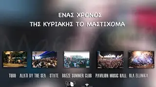 &Tau;&eta;&sigmaf; &Kappa;&upsilon;&rho;&iota;&alpha;&kappa;ή&sigmaf; &tau;&omicron; &Mu;&alpha;&sigma;&tau;ί&chi;&omicron;&mu;&alpha;...E&nu;&alpha;&sigmaf; X&rho;ό&nu;&omicron;&sigmaf;!!!!!!