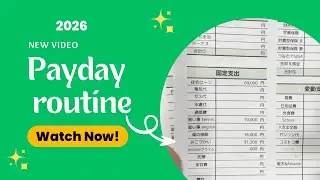【家計管理】1月｜paydayルーティン｜2026｜パート主婦｜地方家族３人暮らし