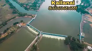 kallanai dam/ கல்லணை அனைக்கட்டு Drone shot