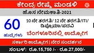 #Government Jobs 2021 | #Latest 2021 | Karnataka Jobs  2021| New notification| Karnataka Govt Jobs|