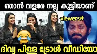 ദയവു ചെയ്തു ഭർത്താവിന്റെ പേര് ചോദിക്കരുത് ! Troll video | Divya pillai