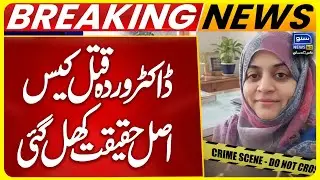 Dr. Warda case | Real Truth Revealed | Breaking News | Suno News HD