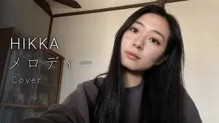 メロディ-玉置浩二(HIKKA cover)