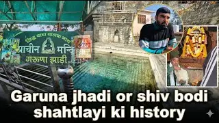 Garuna jhadi aur shiv bodi shahtalai ki history #garunajhadi #shivbodi #travelvlog