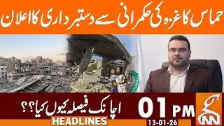 Hamas Announces Withdrawal from Gaza Rule | News Headlines | 01 PM | 13 January 26 | GNN