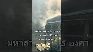 มหาสารคาม15องศา เย็นนนน&hellip;.จนไอออก