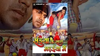 Saiya Ke Sath Madaiya Me - सईया के साथ मड़इया में - Bhojpuri Full Film - Super Hit Bhojpuri Movie