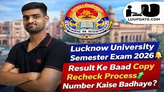 Lucknow University Copy Recheck 2026 ✅ Result Aane Ke Baad Apply Kaise Kare? | Marks Increase?