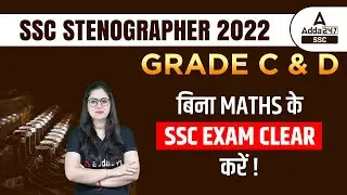 SSC Stenographer 2022 Notification | SSC Steno Grade C & D | बिना Maths के SSC Exam Clear करें
