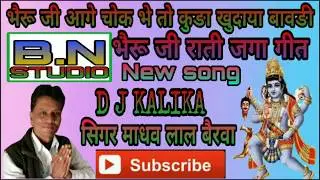 यो भैरू जी आगे चोक भे तो कुङा खुदाया बावङी || yo to Bheruji Aage Chok Main To Khuda Khudaya bavdi//