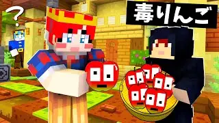 映画『白雪姫』の続編を勝手に作ってみたｗｗ【まいくら・マインクラフト】マイクラリレー 2022