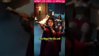 &ldquo;The Last Queen of Sinhdurg &ndash;Part-5 