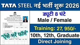 Tata Steel Limited में निकली भर्ती | Tata Steel fresher job 2026 | Private company job vacancy 2025