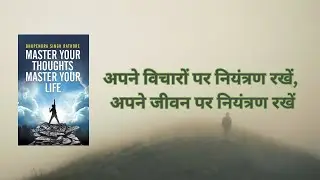 Master Your Thoughts Master Your Life | powerful mindset shift in hinglish | motivational voiceover