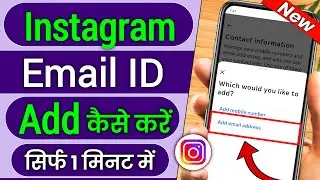 Instagram Me Email id kaise Add kare || Instagram Me Gmail id kaise Add kare