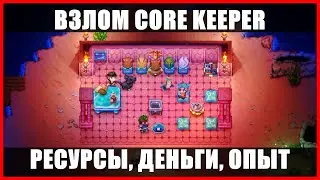CORE KEEPER HACKING RESOURCES, LIFE, EXPERIENCE &mdash; #2: Cheat Engine Core Keeper