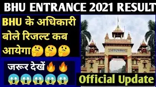 bhu result 2021 | bhu answer key 2021 | bhu officer bole result kab aayega
