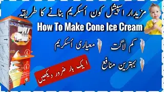 Cone ice cream recipe || How to make cone ice cream || cone ice cream bnane ka tarika || ice cream