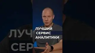 ЛУЧШИЙ сервис аналитик - STAT4MARKET! #вайлдберриз #маркетплейс #товарныйбизнес
