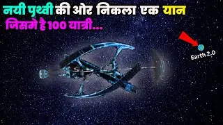 120 साल के सफर में पहुंचेगा ये यान दूसरी पृथ्वी पर BUT there is a twist &hellip; !!! Passengers Movie