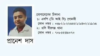 Absconding accused person: Pranesh Das (Ad D-2072)