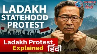Ladakh Statehood Protest Explained | Sonam Wangchuk vs Government | World Samachar Hindi