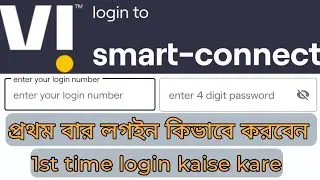 smart connect app 1st time login process | Login kivabe korben | smart connect app login kaise kare