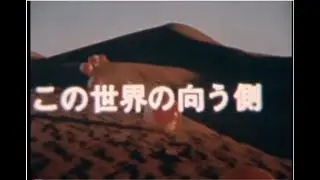 RSFS FILMS 「この世界の向こう側」　立命館大学　SF研究会