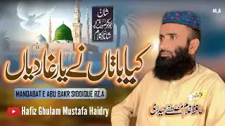 Kia Bataan Yar.e Ghar (r.a) Diyyan.New Kalam2025-2026 By Hafiz Ghulam Mustafa Haidry 