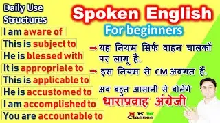 Basic English For Beginners | English Speaking Course For Beginners | N K Mishra Classes