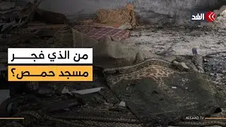 وزير الإعلام السوري يلمح إلى ضلوع تنظيم الدولة وفلول نظام الأسد في تفجير مسجد حمص
